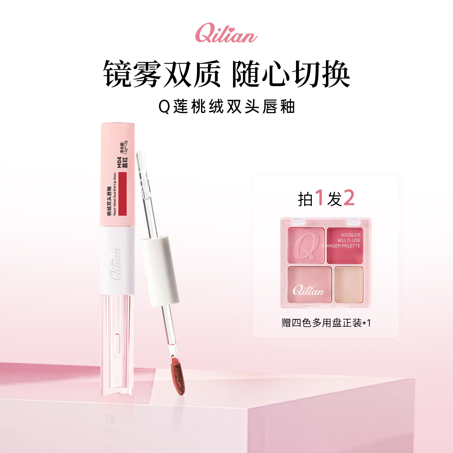 Q莲桃绒双头唇釉裸色滋润保湿