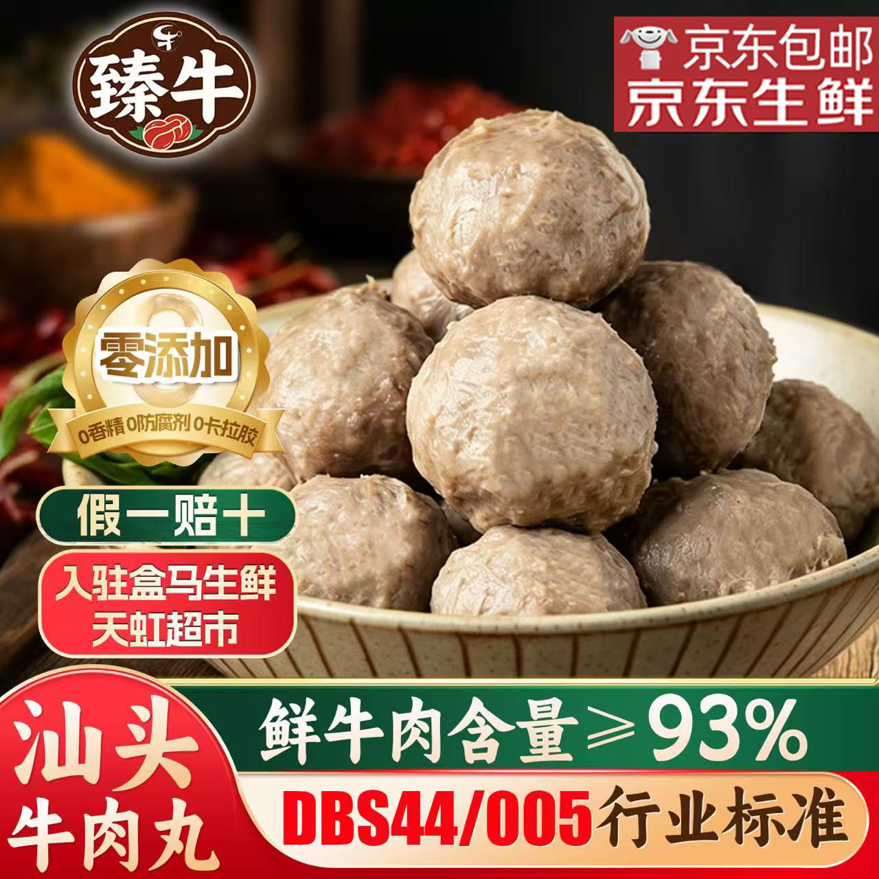 汕头牛肉丸执行标准DBS44/005