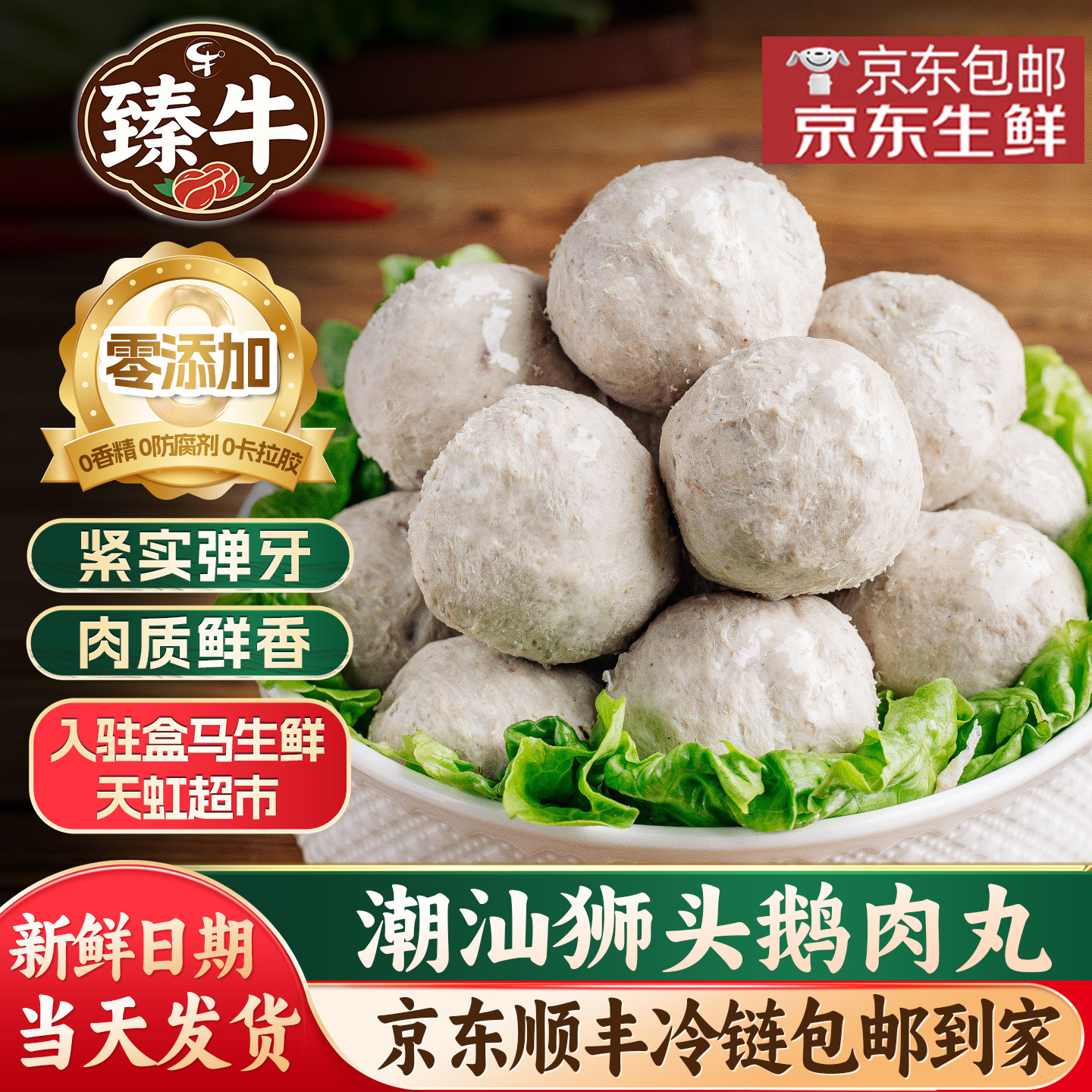 潮汕狮头鹅肉丸特产火锅食材