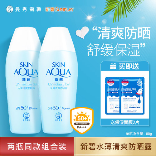 曼秀雷敦防晒霜新碧水薄清爽防晒露高倍防晒黑红修护保湿舒缓温和