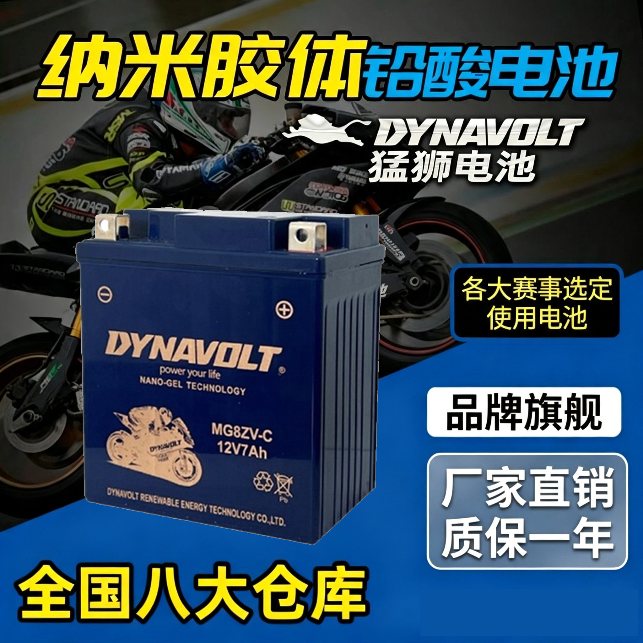 凯捷一华MF12V7-1A2A电瓶