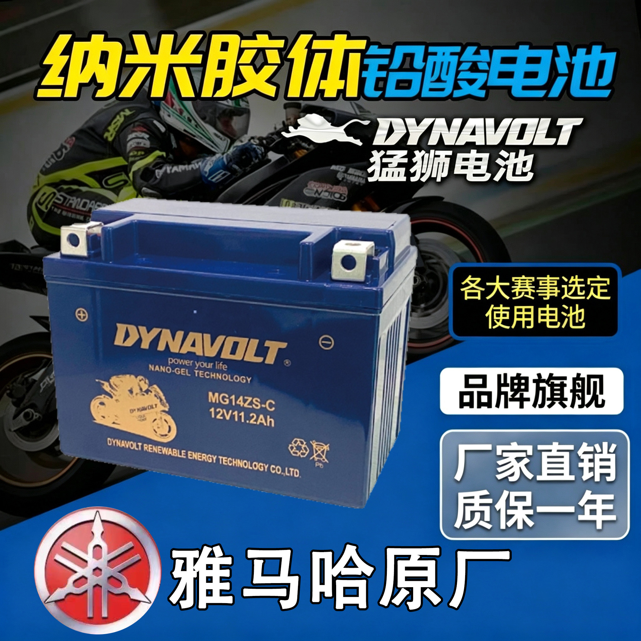 雅马哈TMAX530DX/SX电瓶
