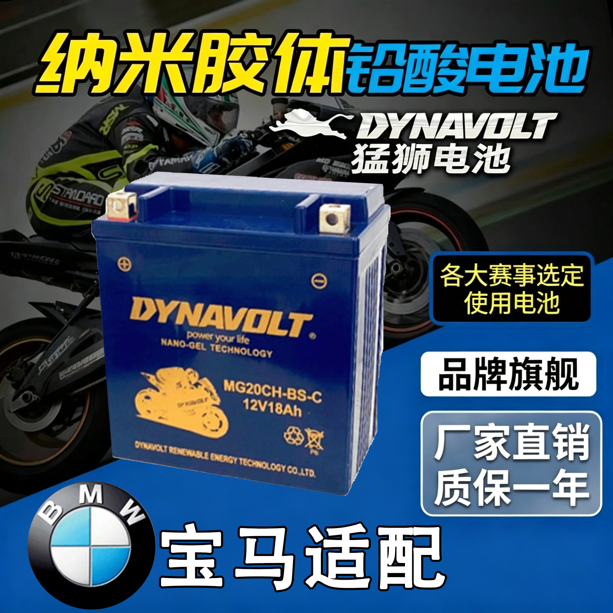 猛狮摩托车电瓶宝马ADV700电瓶