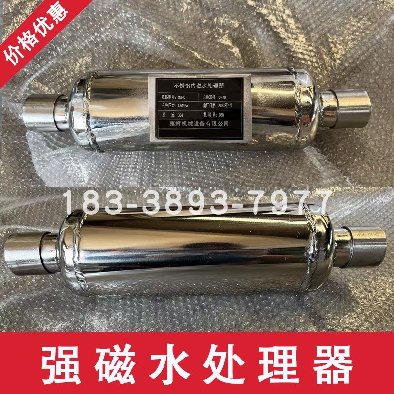 强磁水处理器不锈钢工业空调循环水农业灌溉酒厂管道内磁化除垢器