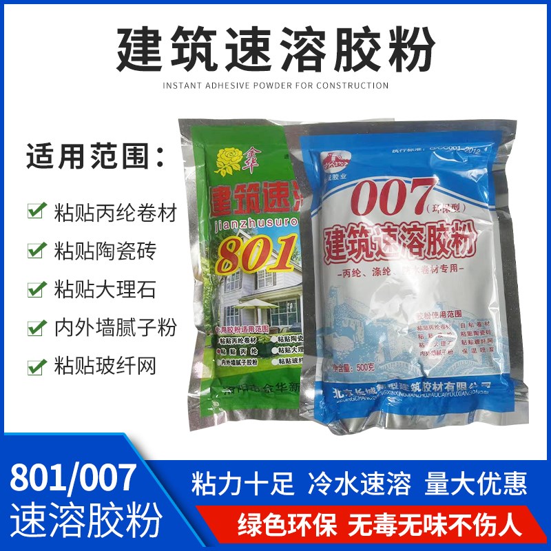 建筑速溶胶粉粘贴丙纶布防水专用007高粘度805自粘卷材901