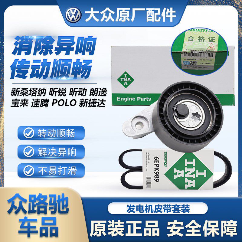 适配桑塔纳昕锐昕动朗逸宝来速腾POLO新捷达发电机皮带张紧器1.6