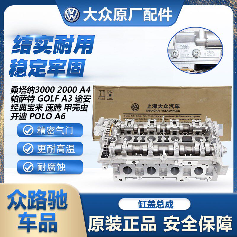 适配桑塔纳30002000A4帕萨特途安经典宝来速腾甲壳虫A6缸盖总成