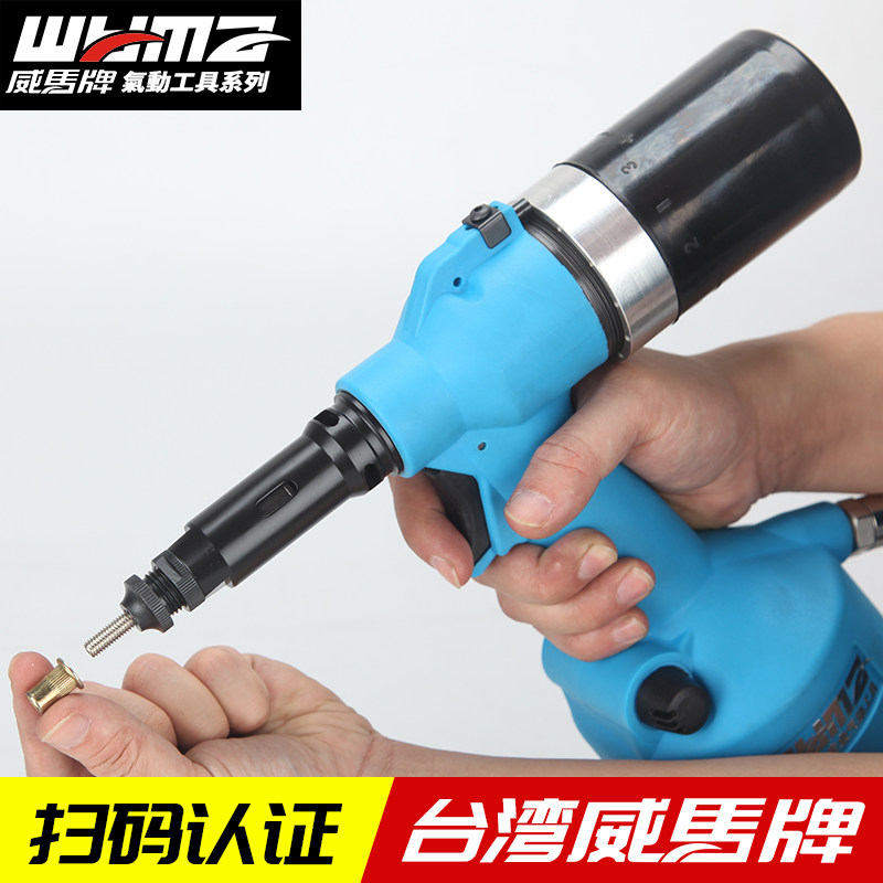 台湾威马气动拉帽枪 全自动拉铆螺母工具 M3-M12工业级拉母机