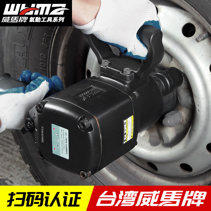 威马工业级气动扳手气动扳手3/4大扭力中风炮强力汽修工具小重型