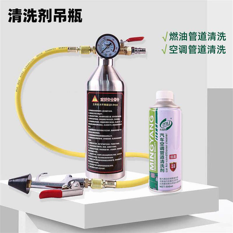 汽车空调管道清洗剂清洗瓶制冷系统管路免拆维修清洗器吊瓶工具