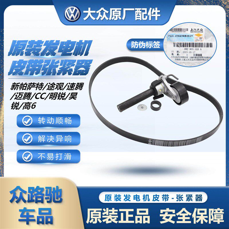 新帕萨特途观迈腾速腾高6CC明锐昊锐发电机皮带张紧器涨紧轮套装