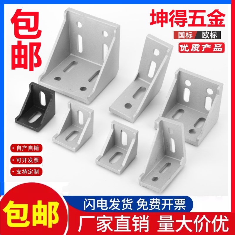 4040角件 欧标铝合金型材连接件 2020角码 3030铝材方管组装固定图片
