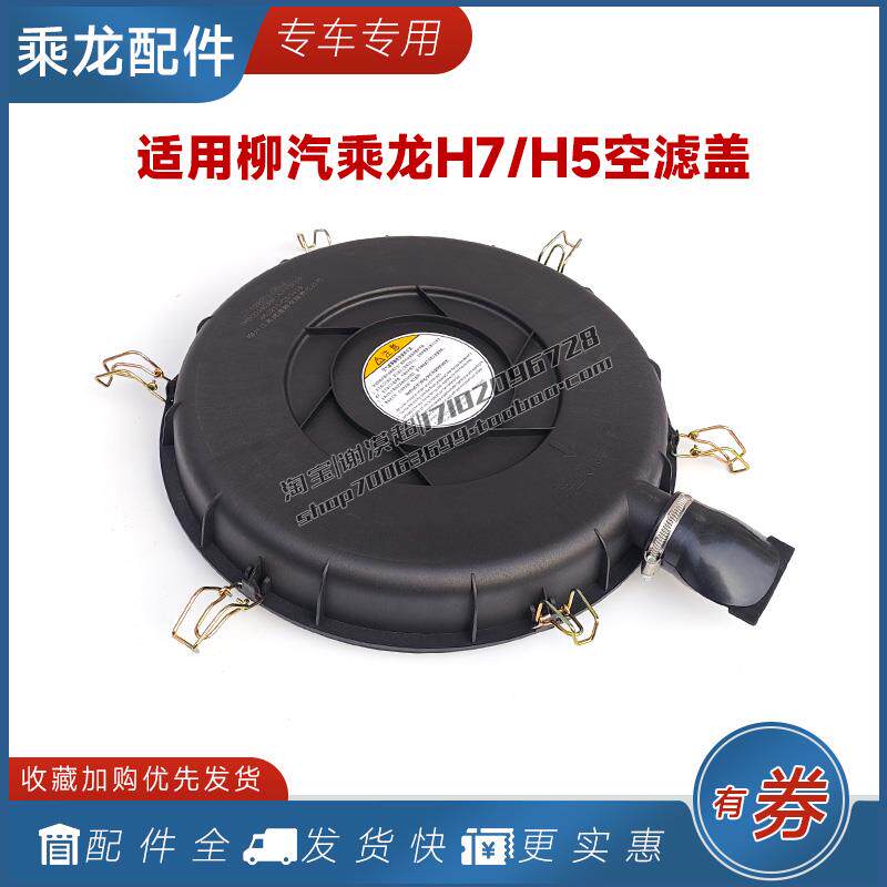 适用柳汽乘龙H7空气滤清器后盖子H5空滤芯外壳端盖霸龙M5货车配件