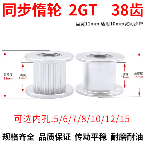 同步轮2GT38齿轴承位同步皮带轮齿宽11内孔5/6/7/810同步带轮惰轮