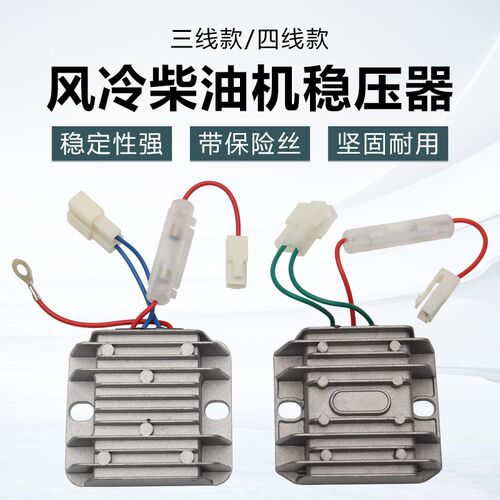 风冷单缸柴油机调节器178/186/188F发电机/微耕机稳压器12V整流器