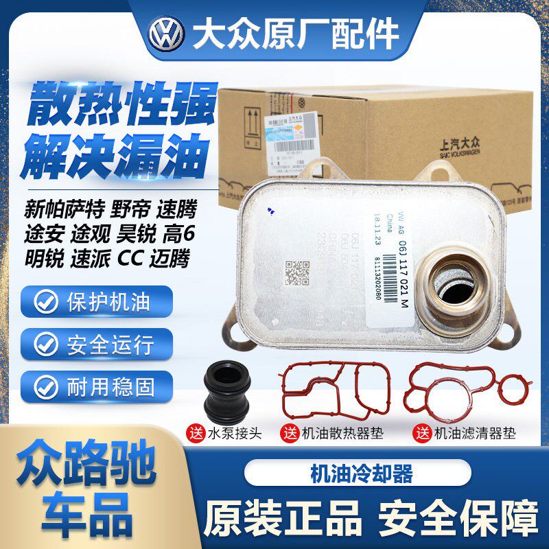 适配新Passat迈腾明锐高6速腾TiguanCC昊锐A4A6Q5机油冷却器散热
