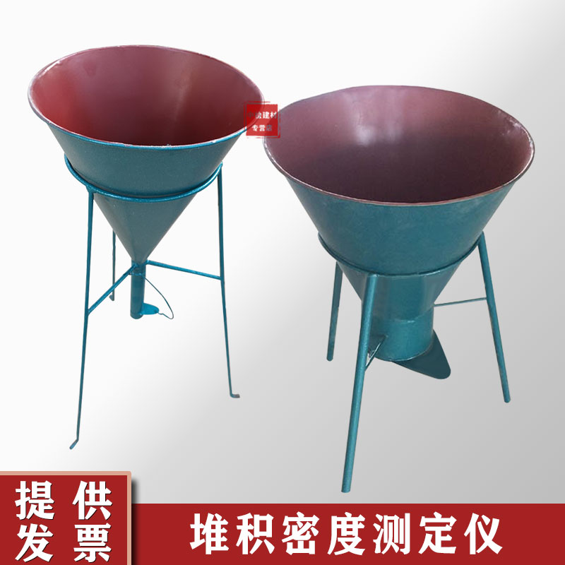 砂子漏斗砂石漏斗石子漏斗沙子漏砂石堆积密度测试仪漏斗