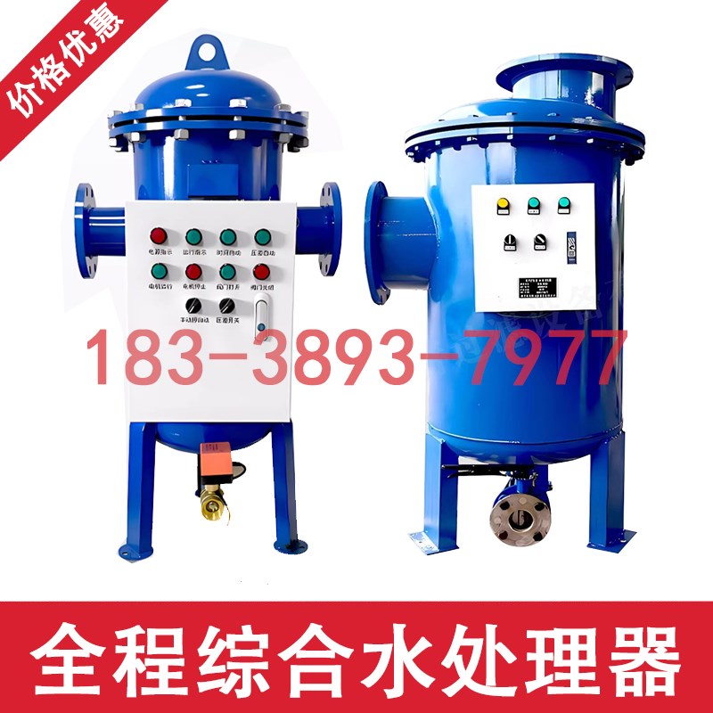 全自动全程综合水处理器物化全滤洒水/浇水壶