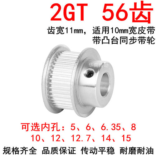 同步轮2GT56齿带宽10凸台B内径5/6/6.35/8/10/12/1415同步带轮2GT