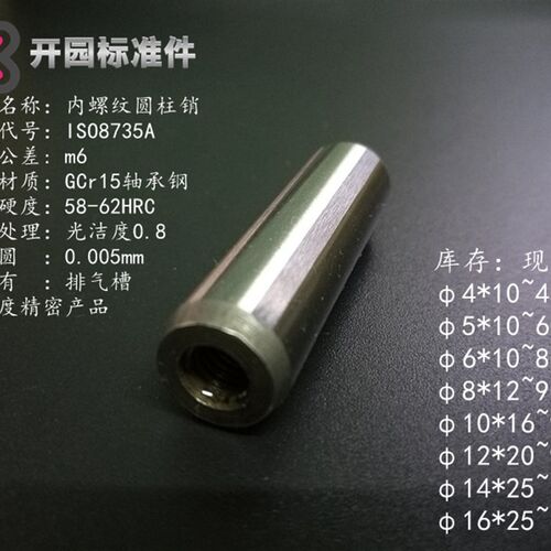 公差m6 ISO8735A内螺纹圆柱销GCr15轴承钢硬度58~62HRC456810