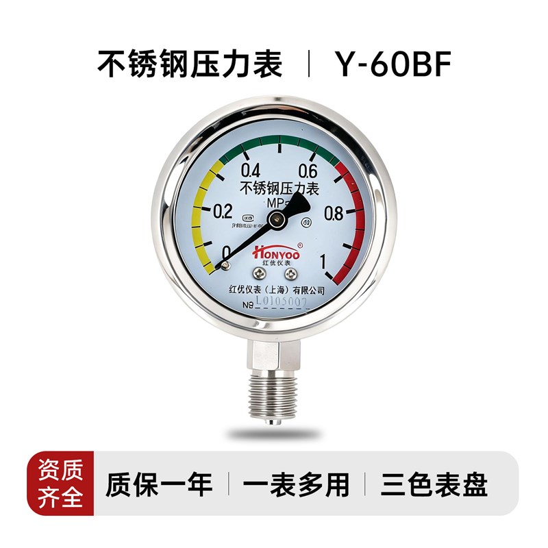 Y-60BF不锈钢压力表耐高温蒸汽压力表耐腐蚀气压油压真空负压表