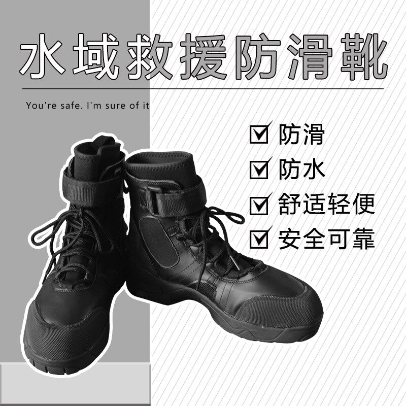 冰面水域救援靴 水上救援鞋抢险救援靴轻便防滑水面救援防护靴