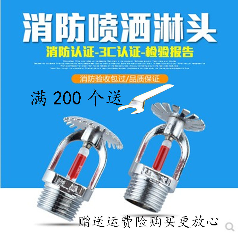 固正消防洒水喷淋头68度喷头ZSTX-15直立式喷头ZSTZ-15上喷下喷