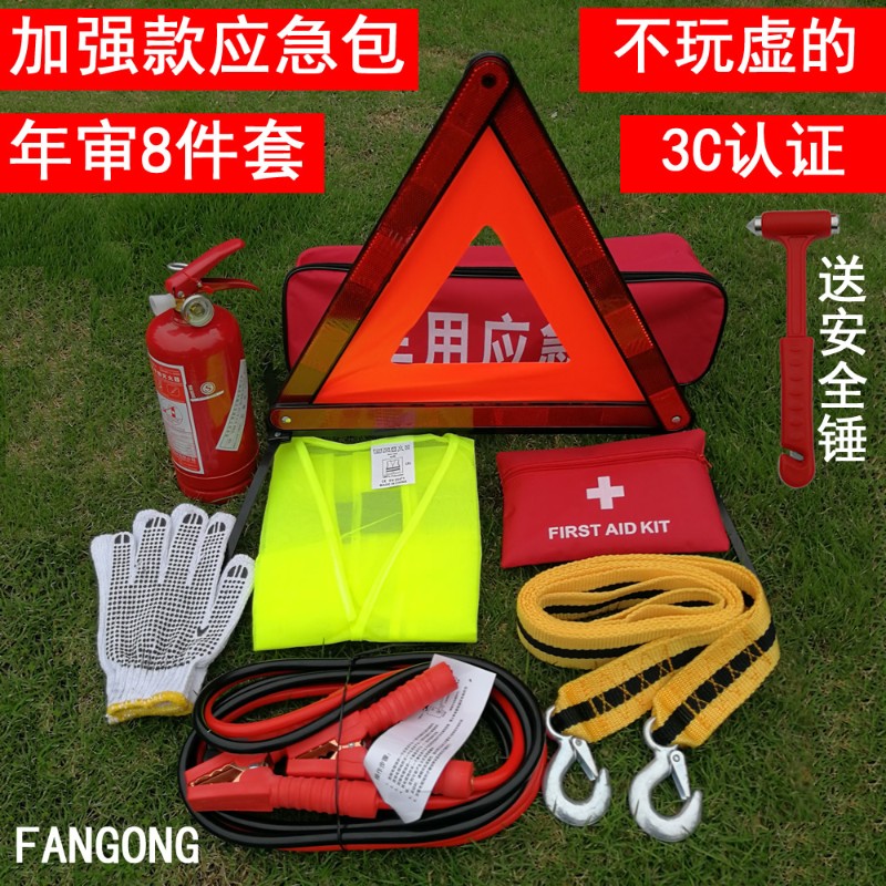 车用应急救援工具组合套装车载急救包汽车用品灭火器4S店保险礼品