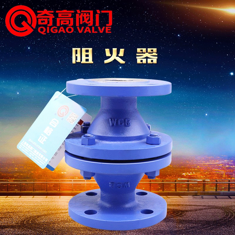 阻火器GZW-1 铸钢防爆型 管道阻燃型 管道防火器DN15 20 50 80
