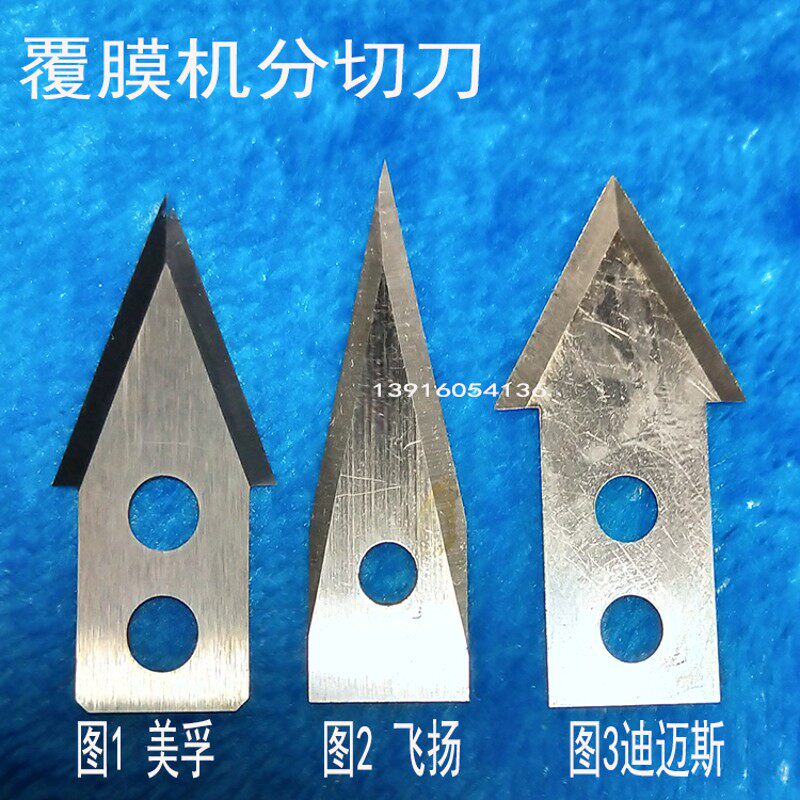 通用全自动美孚覆膜机刀片零派飞扬乐富覆宝爱丽特迪迈斯过膜机刀