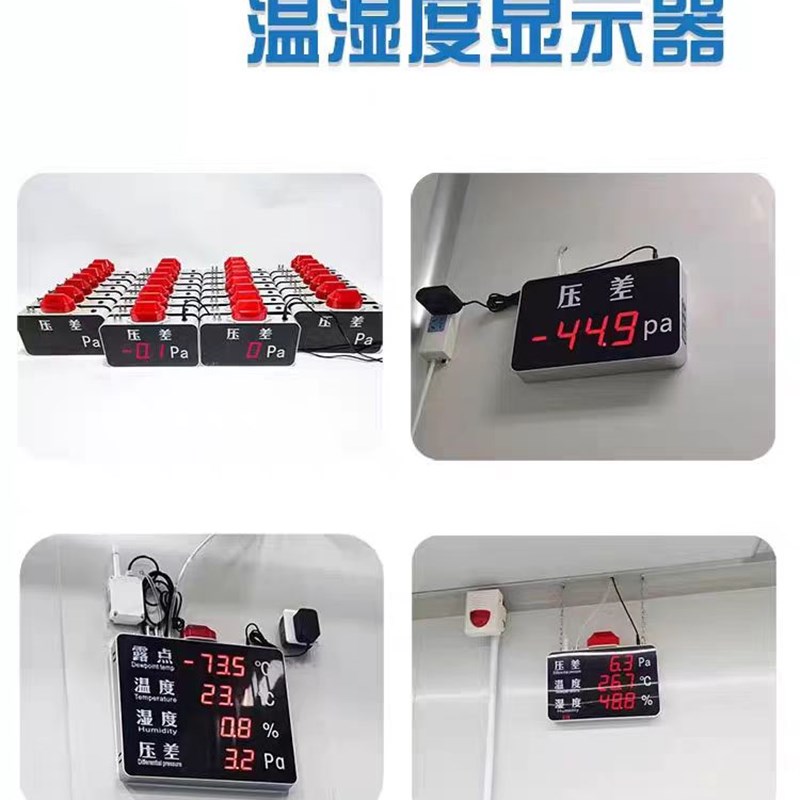 数字差压表温湿度传感器洁净室风压工业大屏数显压差电子压差计