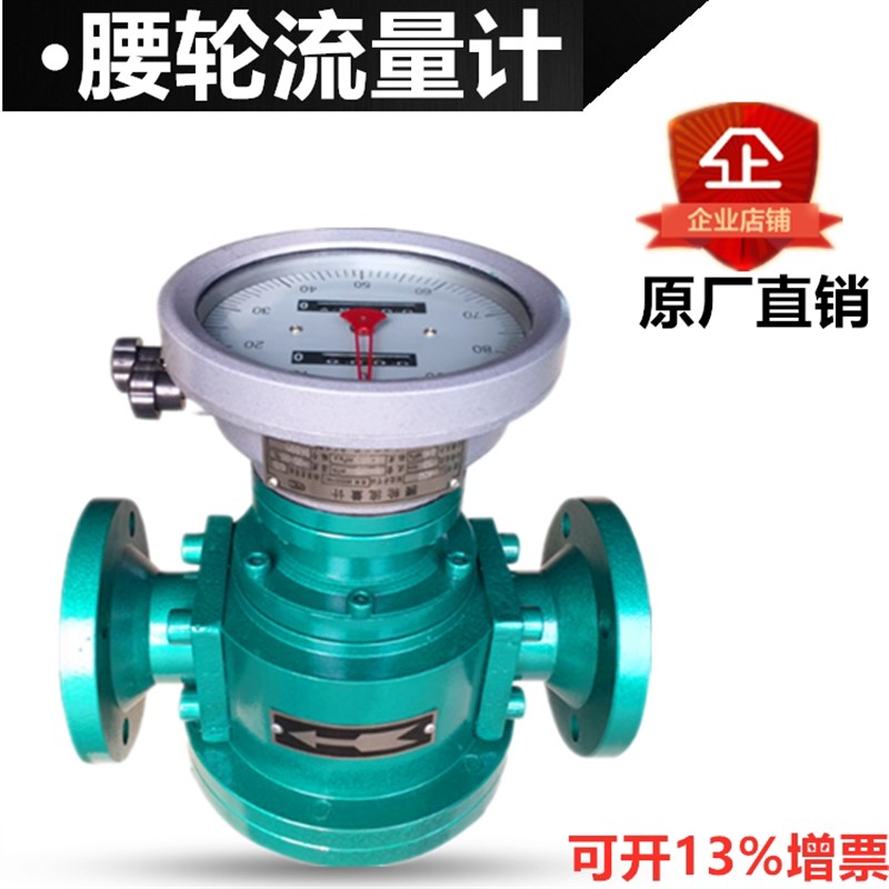 液体腰轮流量计合肥汽油柴油食用油甲醇航空煤油厂家直销