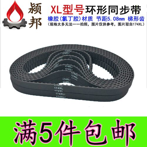 同步带 XL  同步轮同步带140XL/142XL/144XL/146XL/148XL带宽10mm