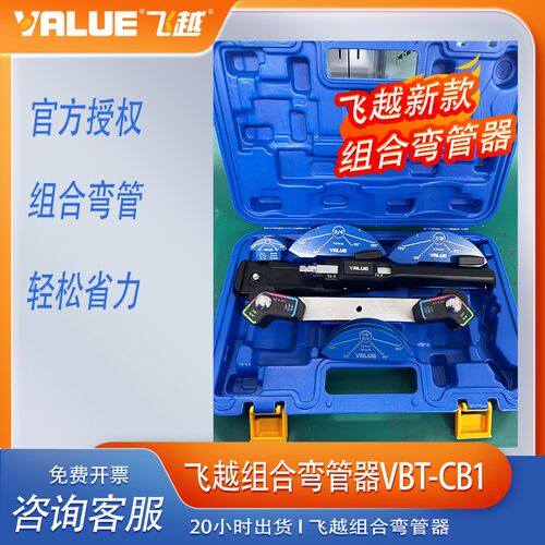飞越手动弯管器VBT-CB1/CB1R空调铜管7合1带正反弯 2024年新款