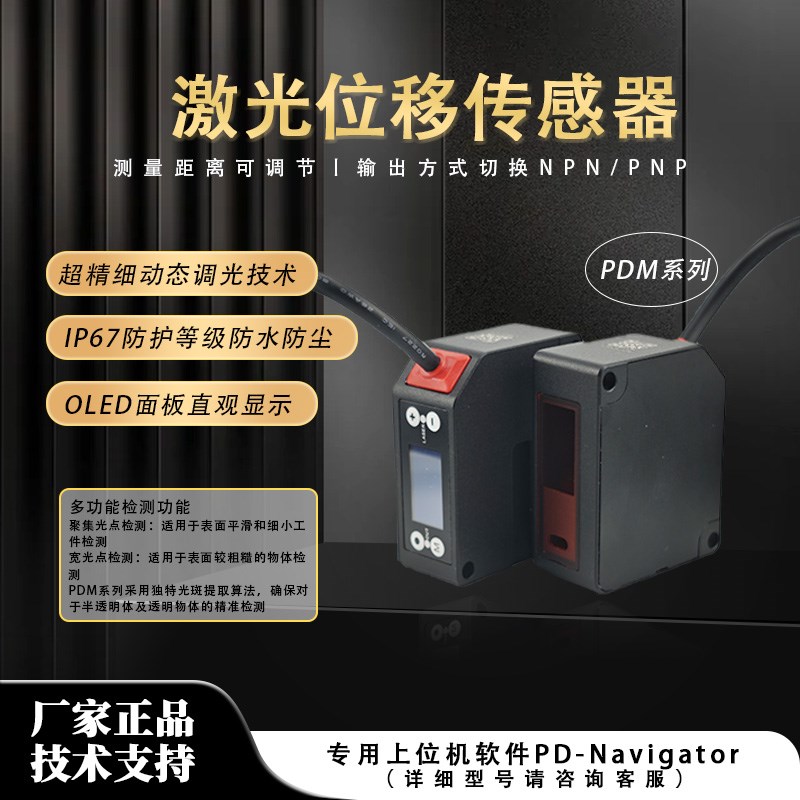 激光位移传感器高精度透明检测测距厚度高度振动频率圆度rs485