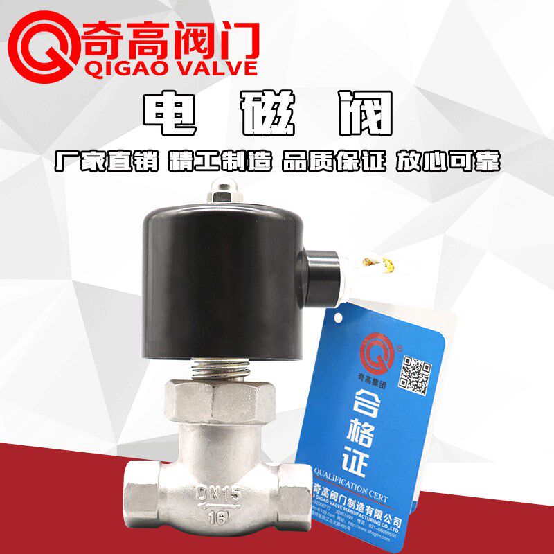 ZQDF不锈钢内螺纹电磁阀304丝扣自动自控电动水蒸汽阀门DN15-50