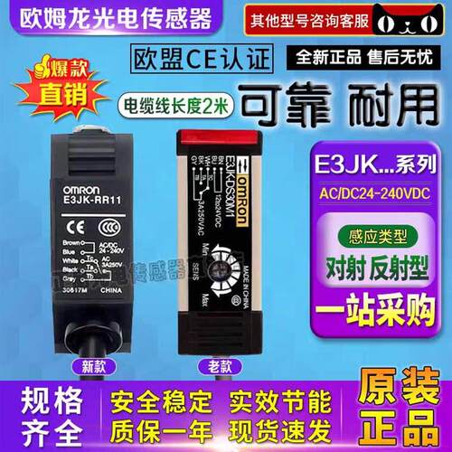 OMRON感测器光电开关E3JK-DR11 DP12 RN11 RR12 TN11 TR12-C-D/L