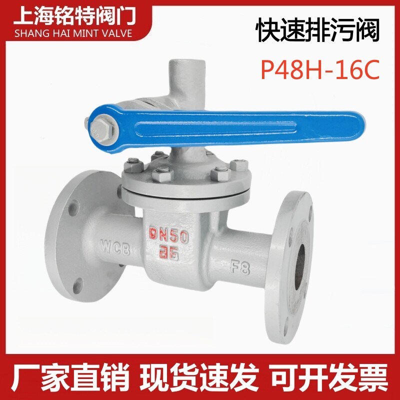 铸钢快速排污阀Z44H/P48H-16C耐高温蒸气锅炉法兰式排污闸阀DN50