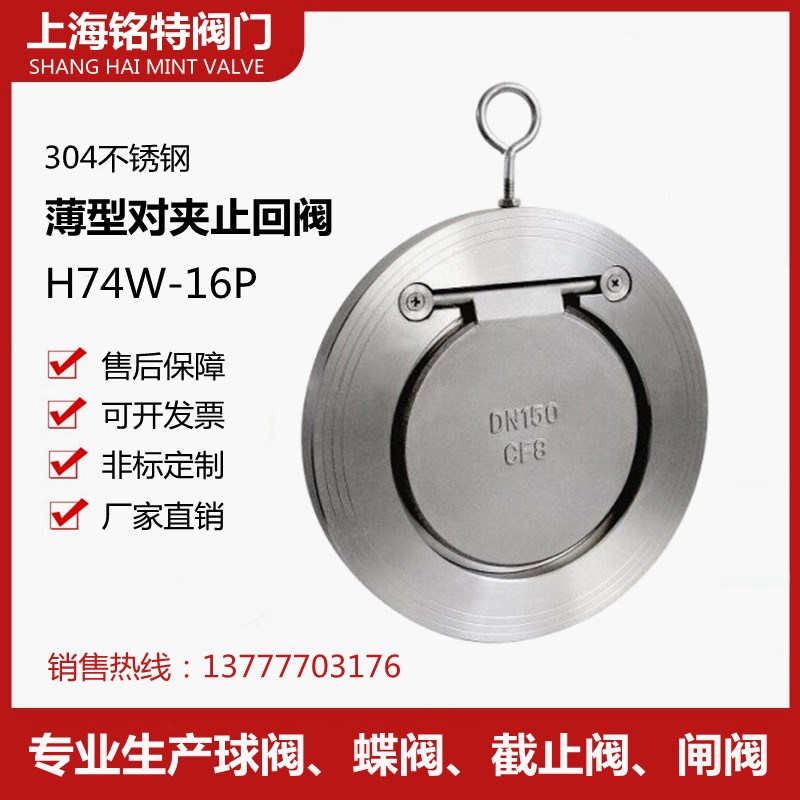 304不锈钢对夹式止回阀H74W-16P翻板式薄片型逆止阀止逆阀1寸DN50