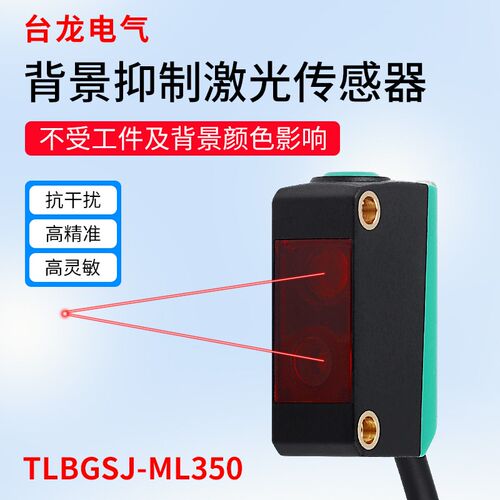 ML100-8-H-250背景抑制激光传感器CX-442漫反射光电开关E3Z-LS61