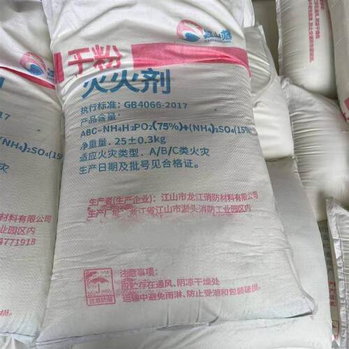 消防灭火器药剂 ABC干粉灭火剂 百分之75 灭火器充装 25公斤每包