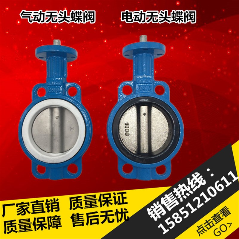 无头蝶阀 气动电动专用蝶阀DN50 65 80 100 125 150 200 250 300