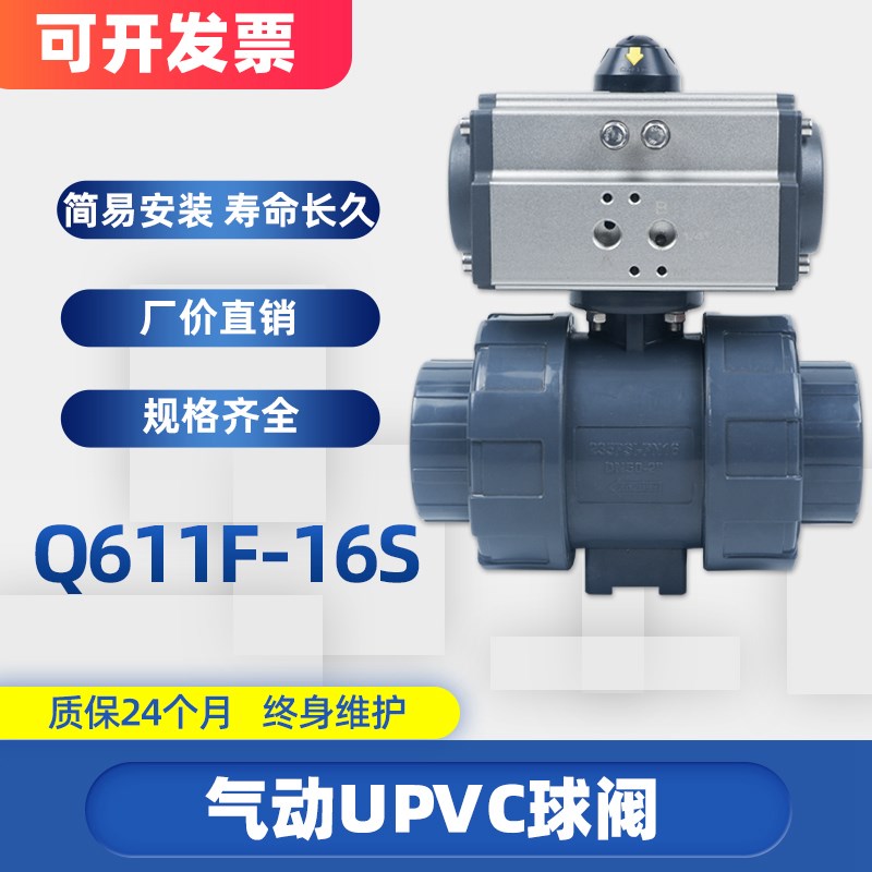 Q621F-16S气动UPVC球阀塑料快开切断耐酸碱腐蚀阀门DN15 25 40 50