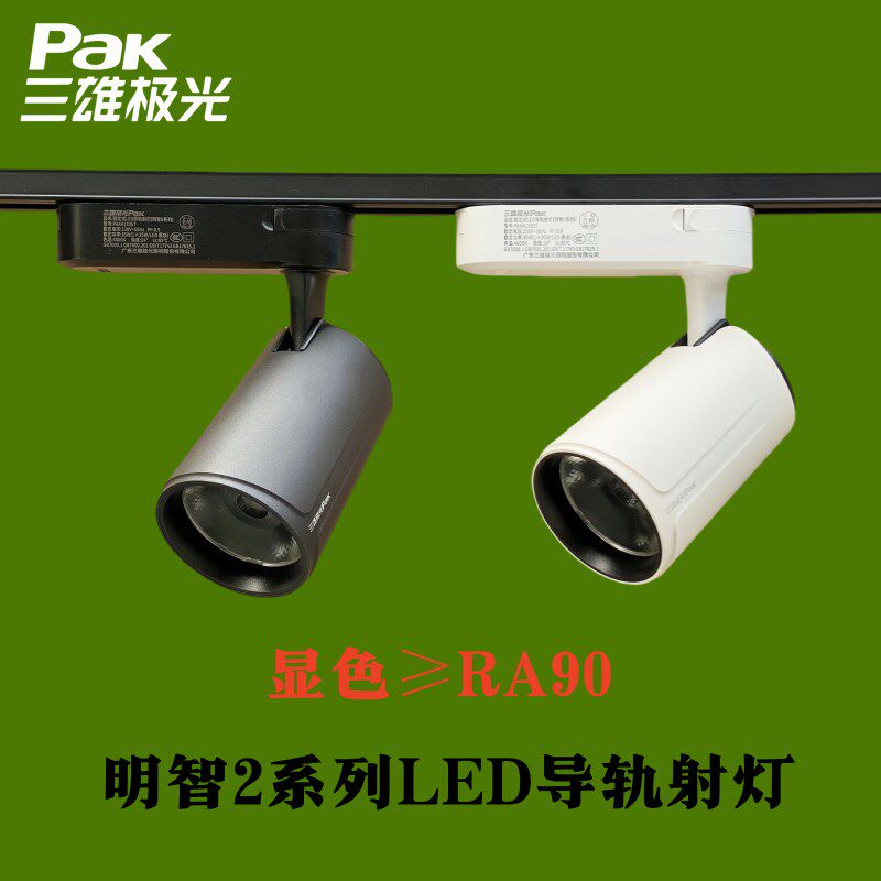 三雄极光COB导轨射灯35W25W轨道灯LED服装商业店铺滑道灯明装射灯图片
