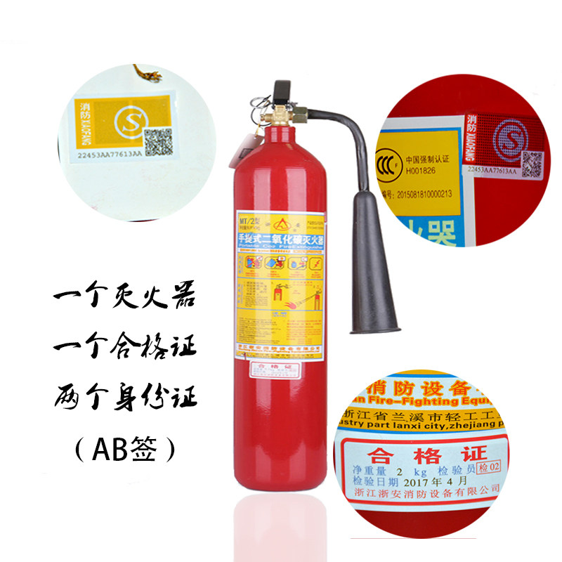 星浙安二氧化碳灭火器2kg3kg5kg 干冰灭火器 推车式二氧化碳24kg