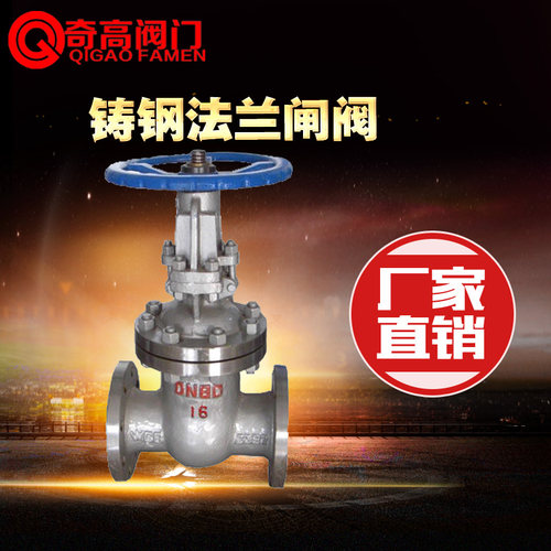 铸钢法兰闸阀Z41H-16C管道开关明杆高温蒸汽手动DN50-500奇高阀门