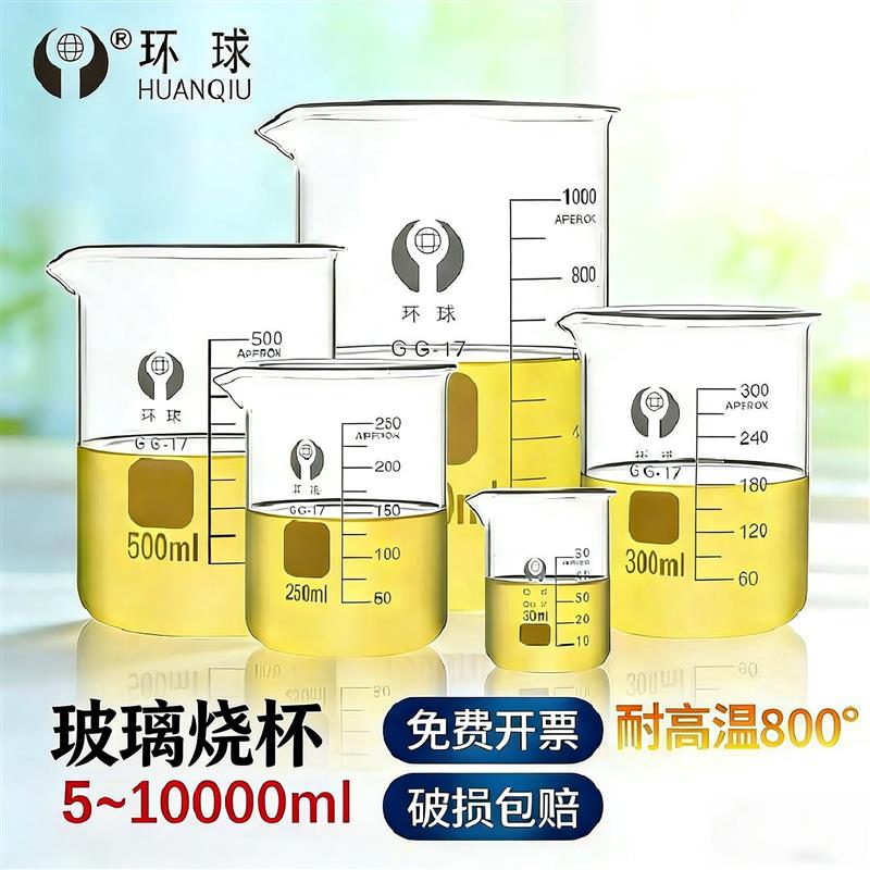 玻璃烧杯50/100/150/250/500/1000/2000/5000ml带刻度量杯耐高温