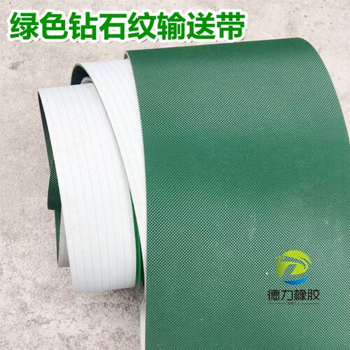 PVC绿色钻石格子花纹输送带小格子输送带防滑工业皮带2mm3mm定制