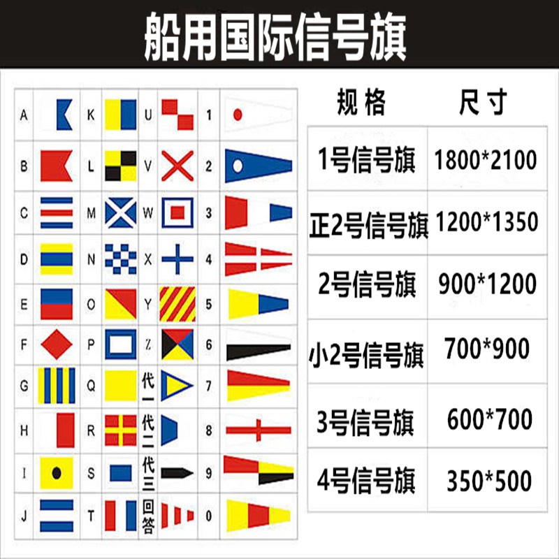 航海国际信号旗40面套 防水讯号旗4号尺寸 航跃品牌户外救生防护
