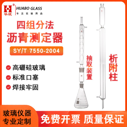 玻璃四组分法沥青测定器沥青含量沥青质抽提器SH/T0509原油沥青质